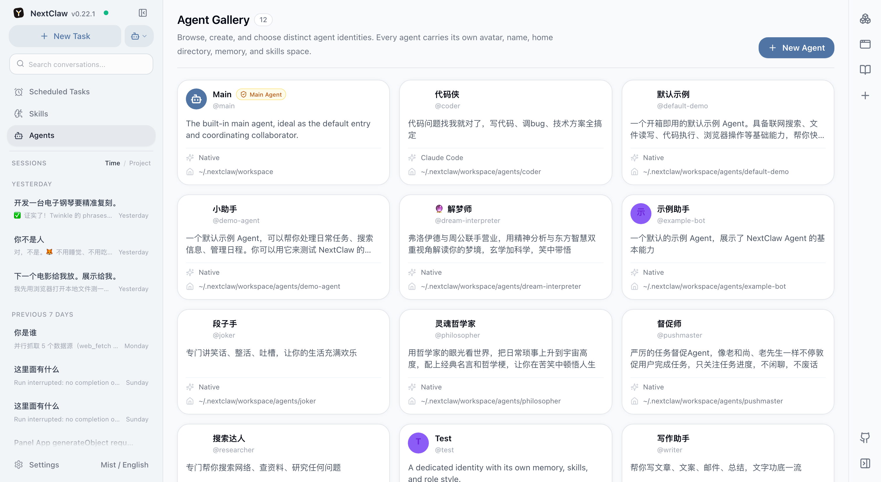 The NextClaw agent management page