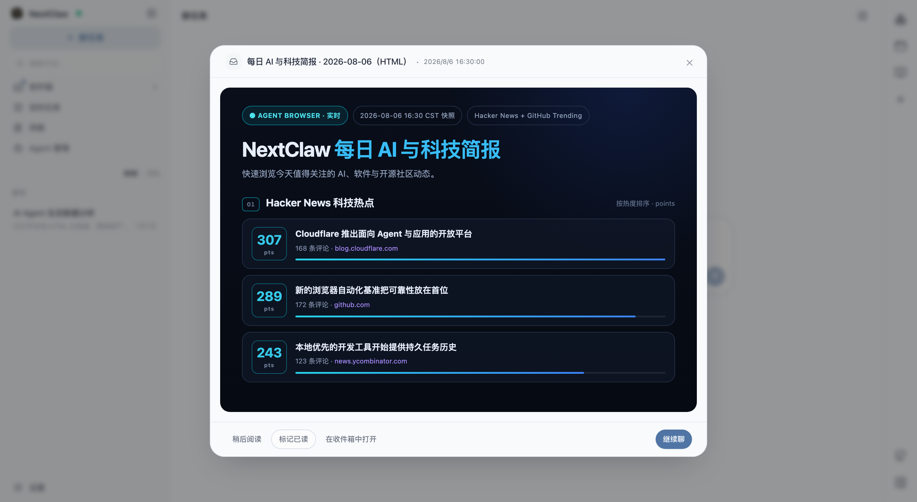后台 Agent 生成的每日 AI 与科技简报在收件箱阅读窗中展示