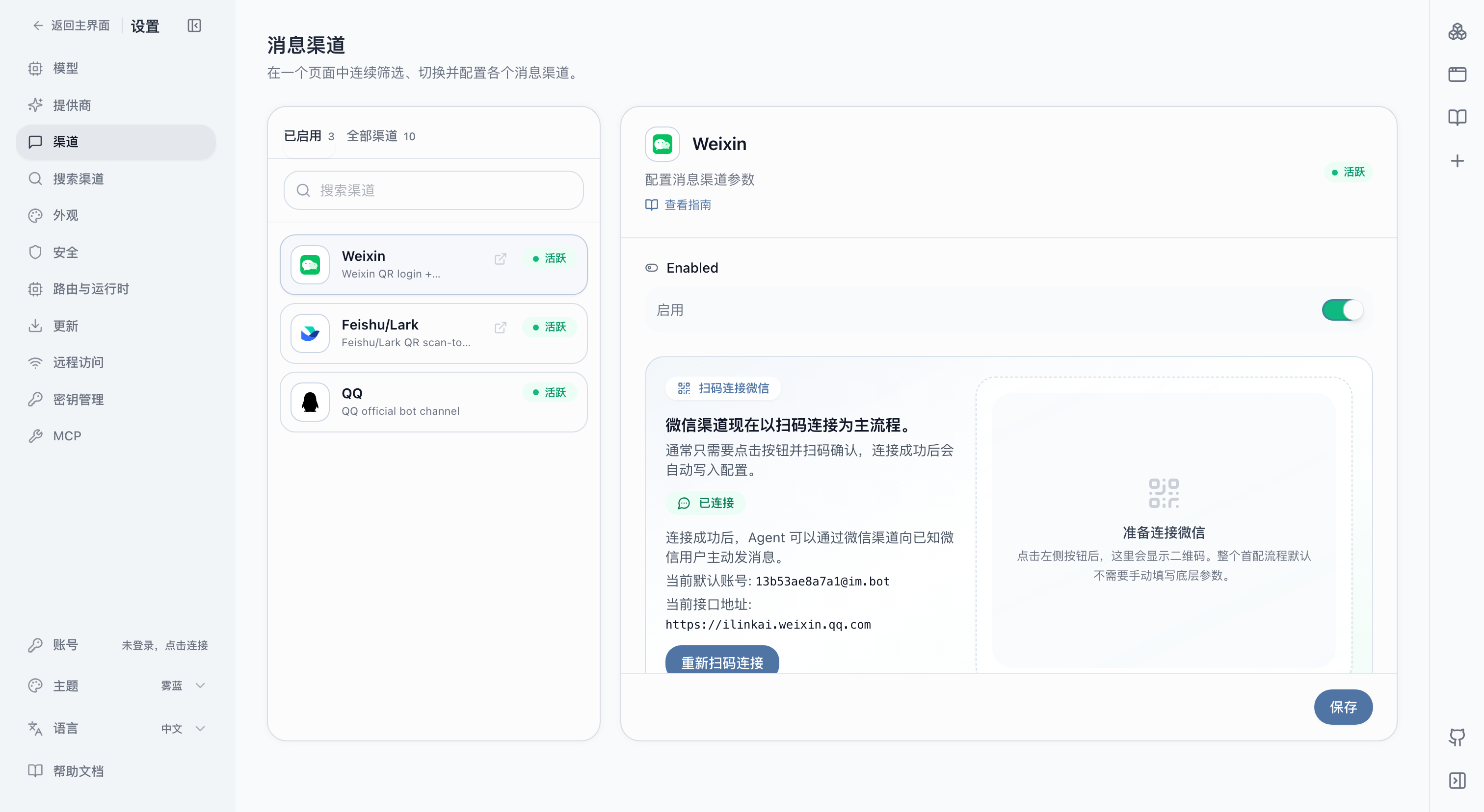 NextClaw 消息渠道配置界面