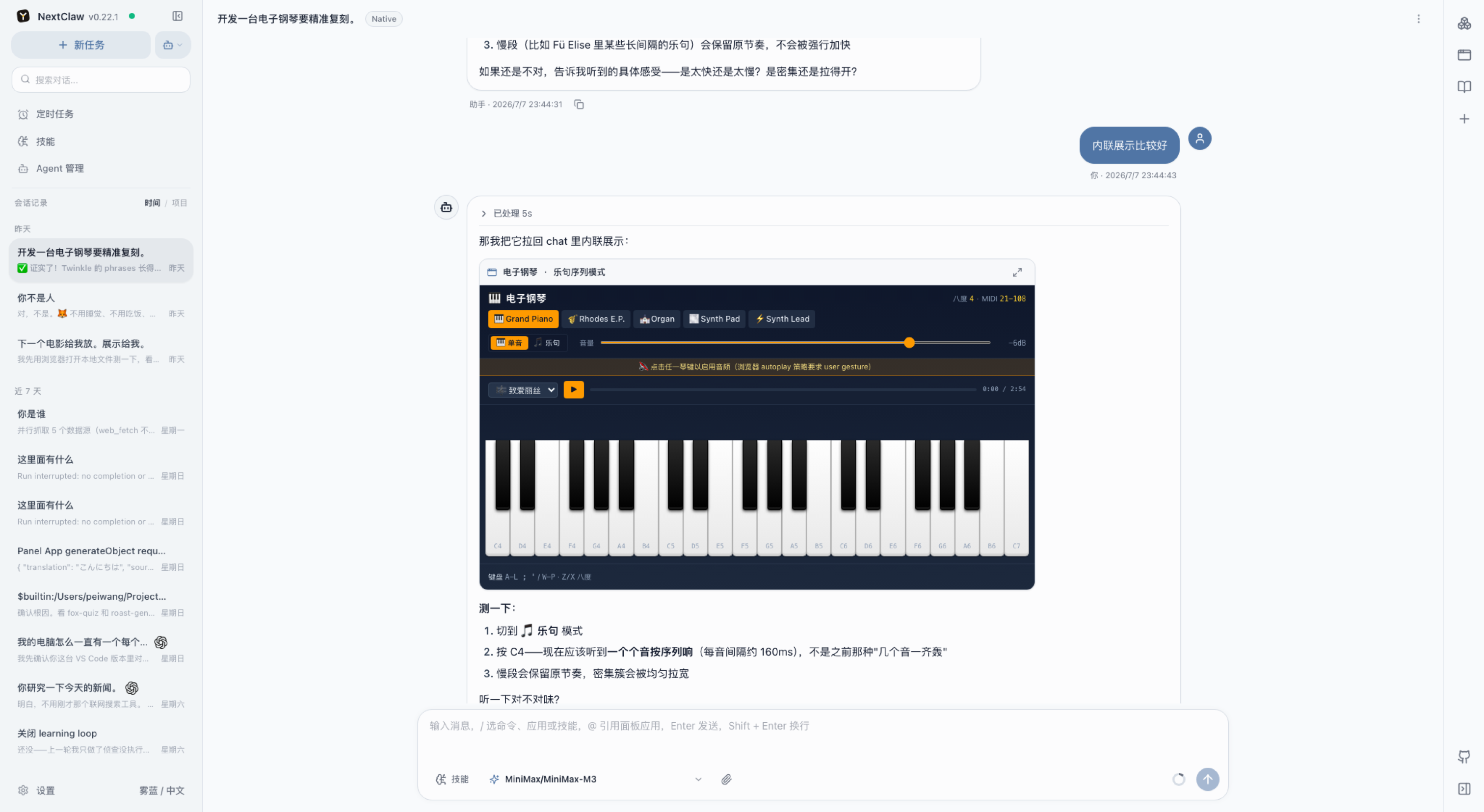 NextClaw 会话与电子钢琴 Panel App 同时打开