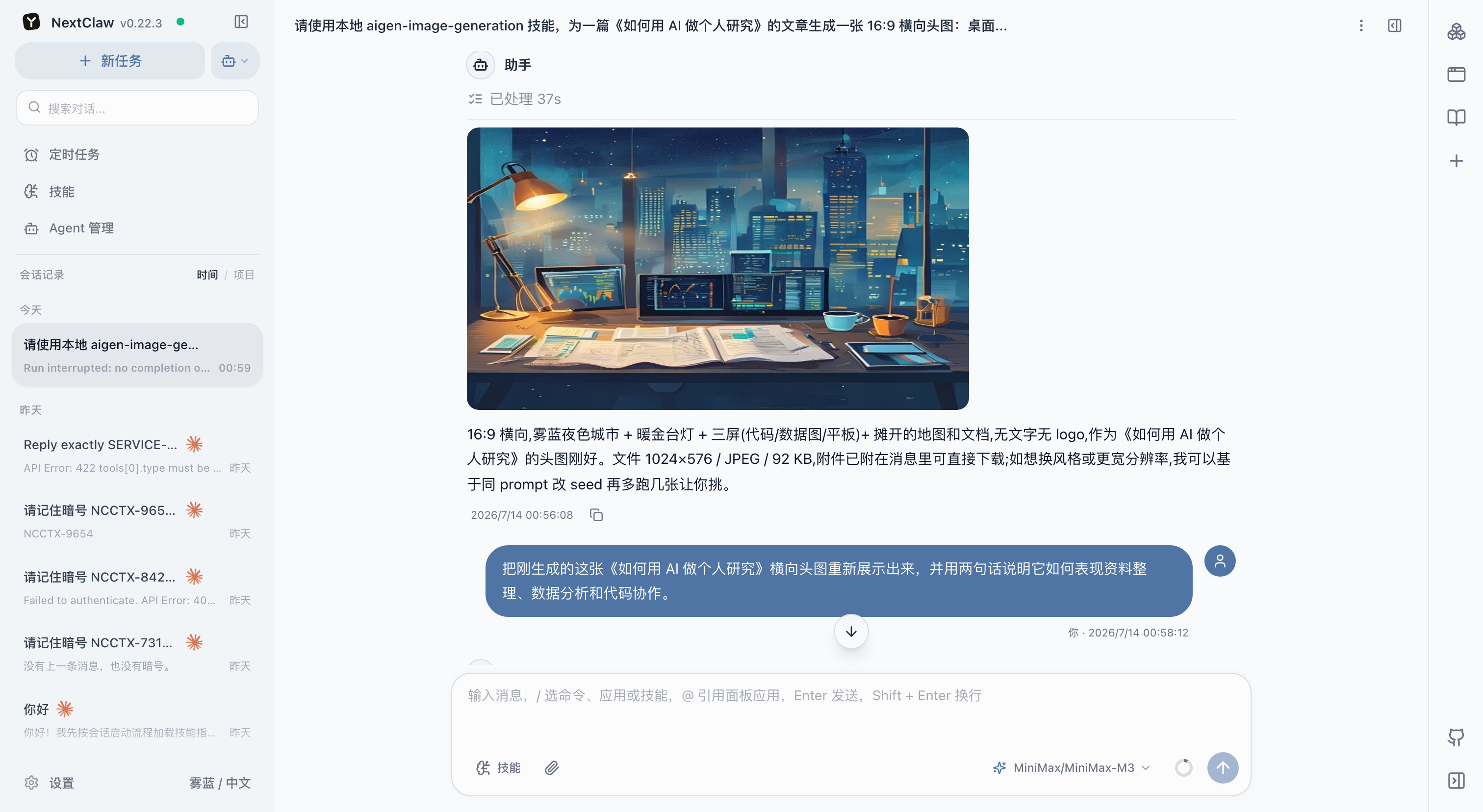 NextClaw 生成图片并返回本地文件