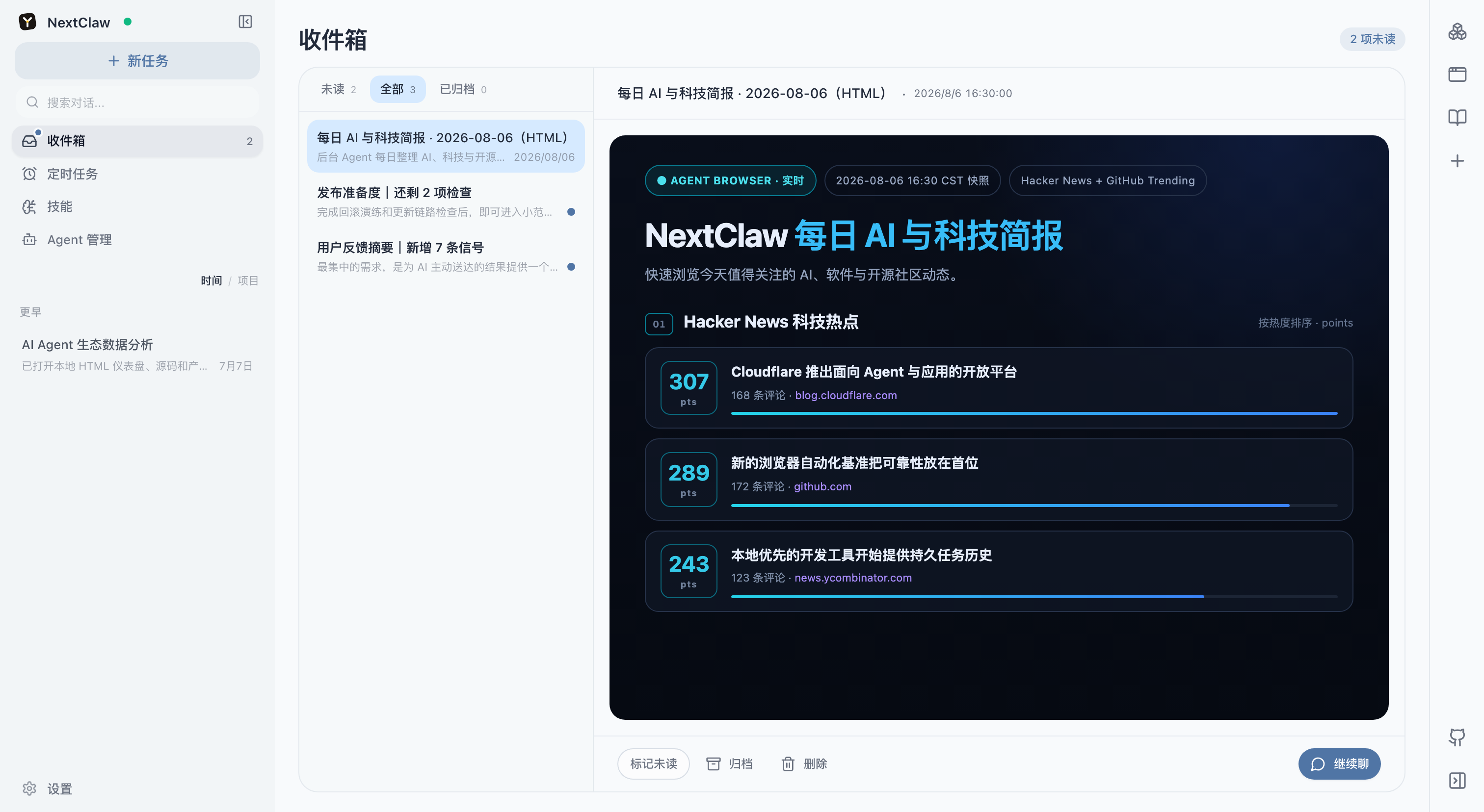 在 NextClaw 收件箱集中查看和管理 AI 主动送达的报告