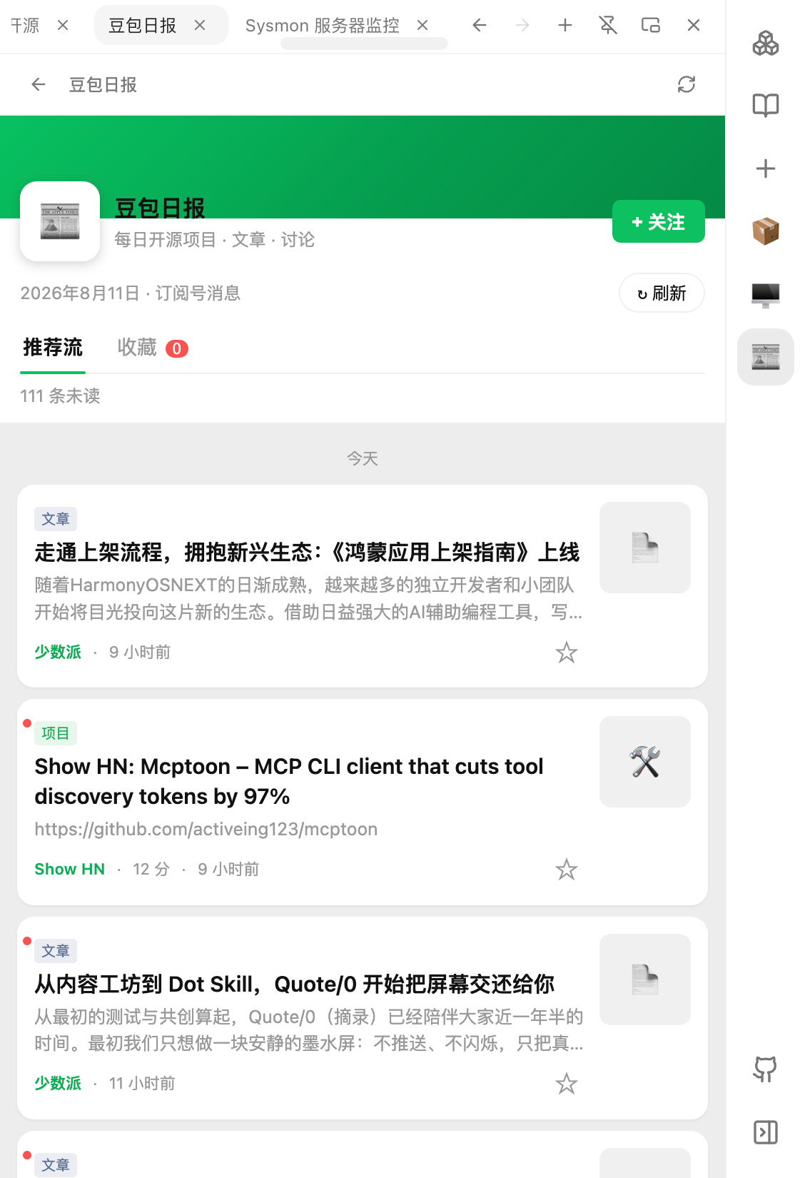 NextClaw 中打开豆包日报，并在顶部切换日报和服务器监控，右侧应用栏固定多个常用 Panel App