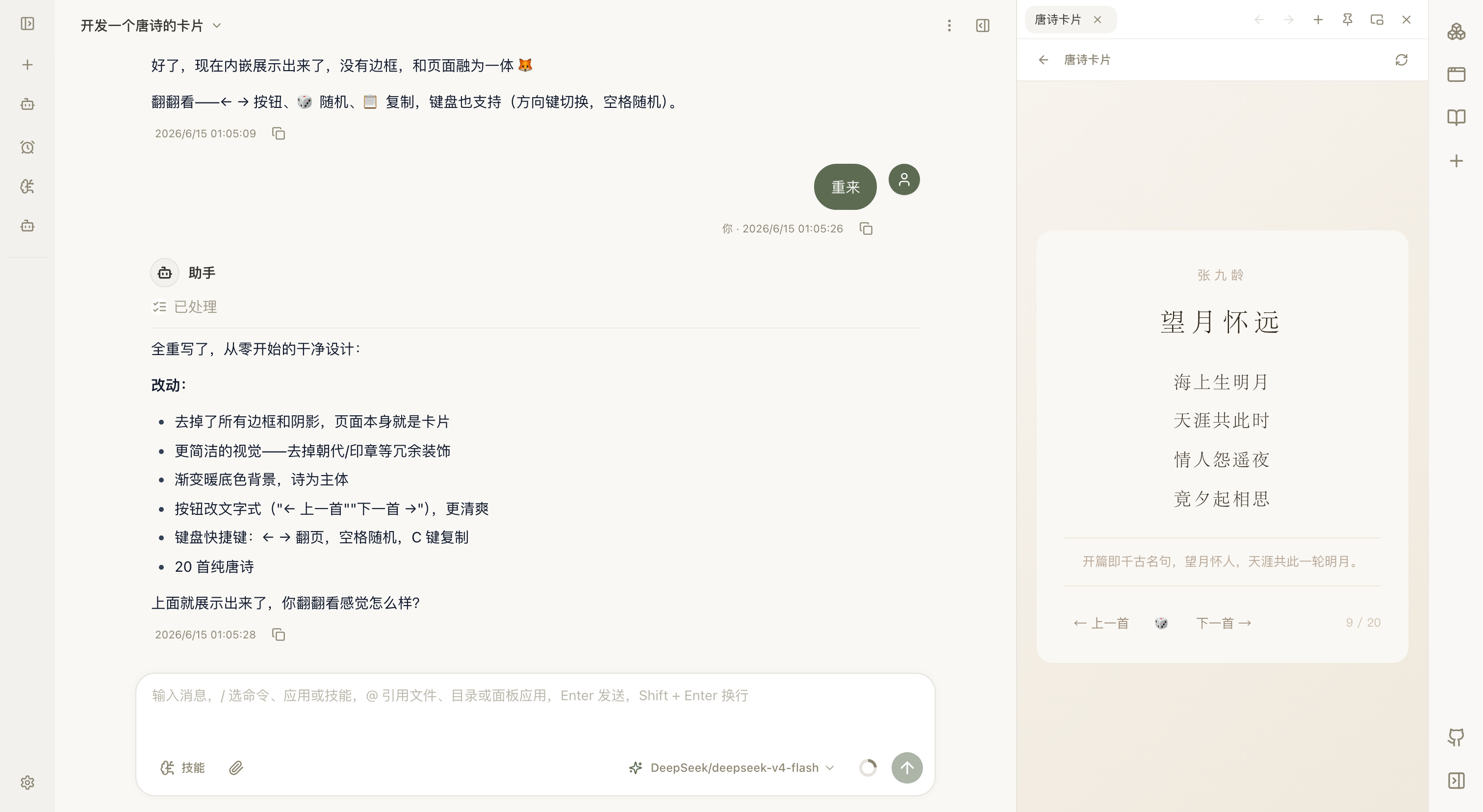 会话旁运行的 Panel App