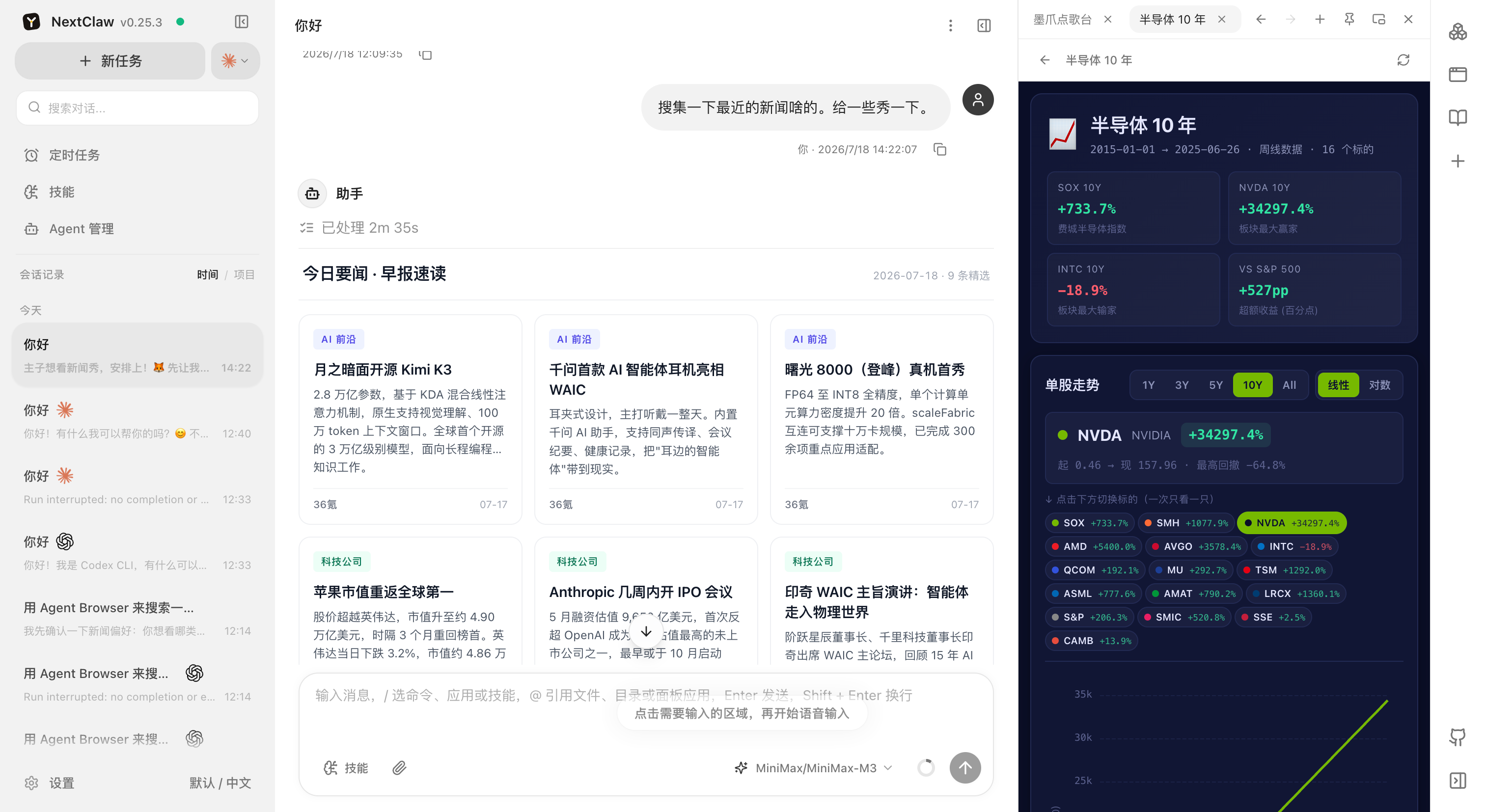通过 NextClaw 远程访问继续本机会话，并在右侧运行半导体数据 Panel App