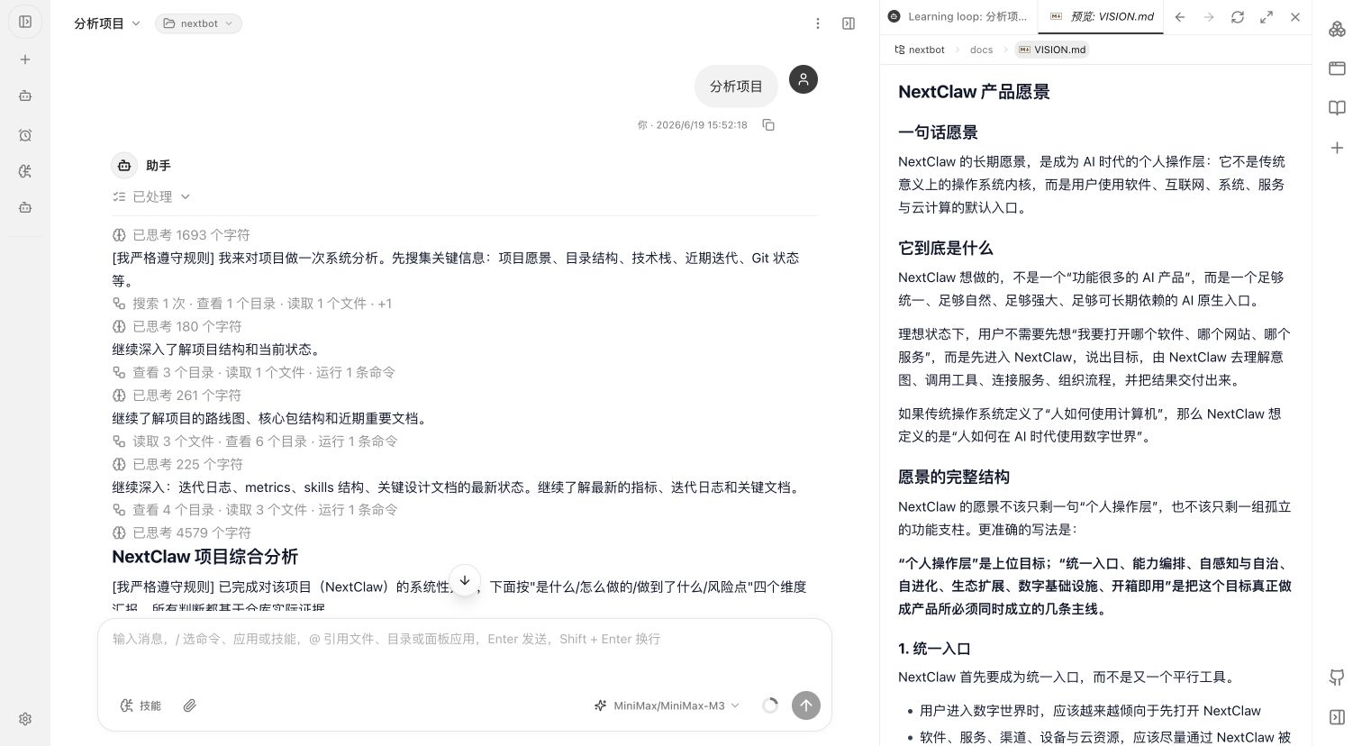 NextClaw 左侧展示 Agent 工具调用，右侧预览 Markdown 方案