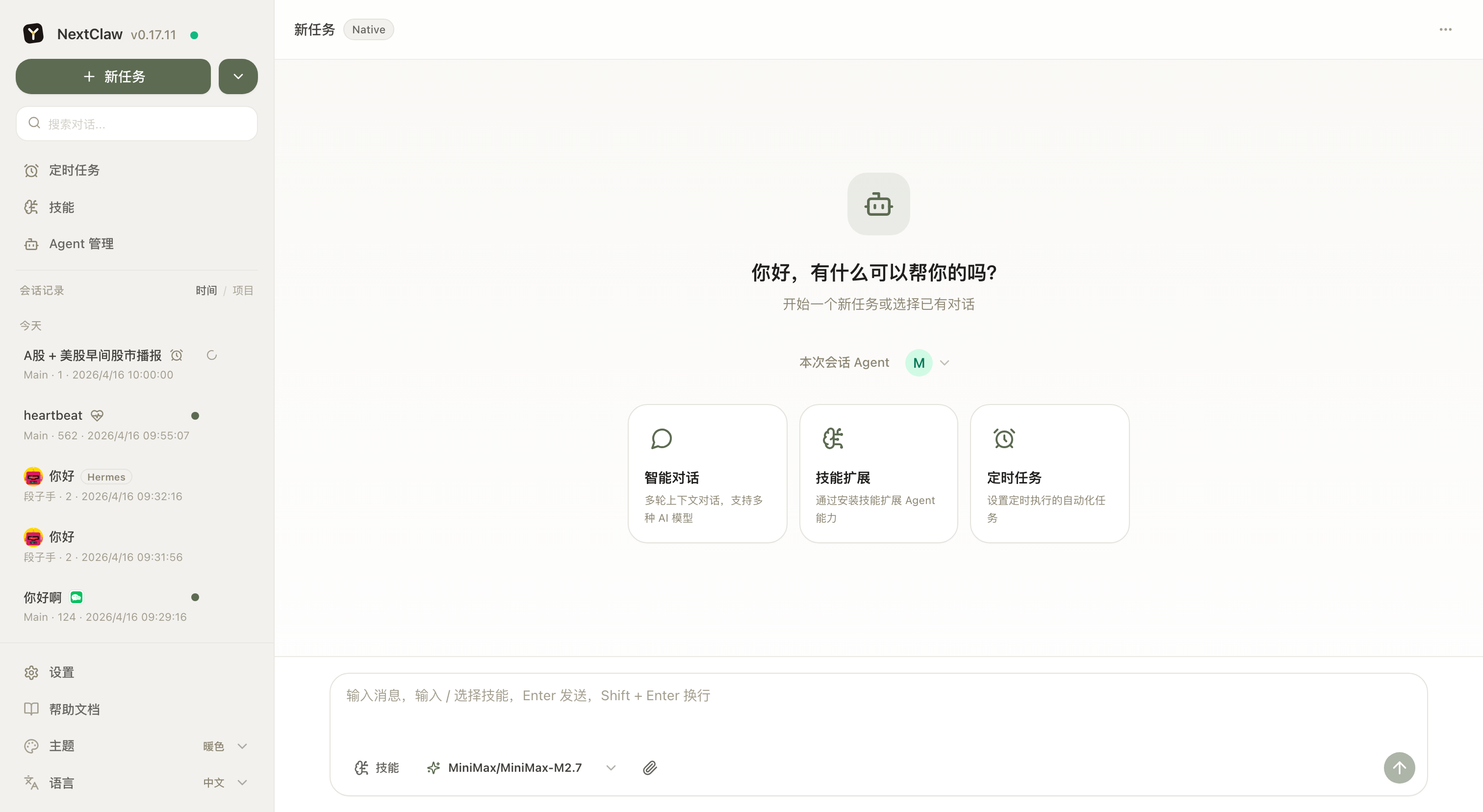 统一对话工作台