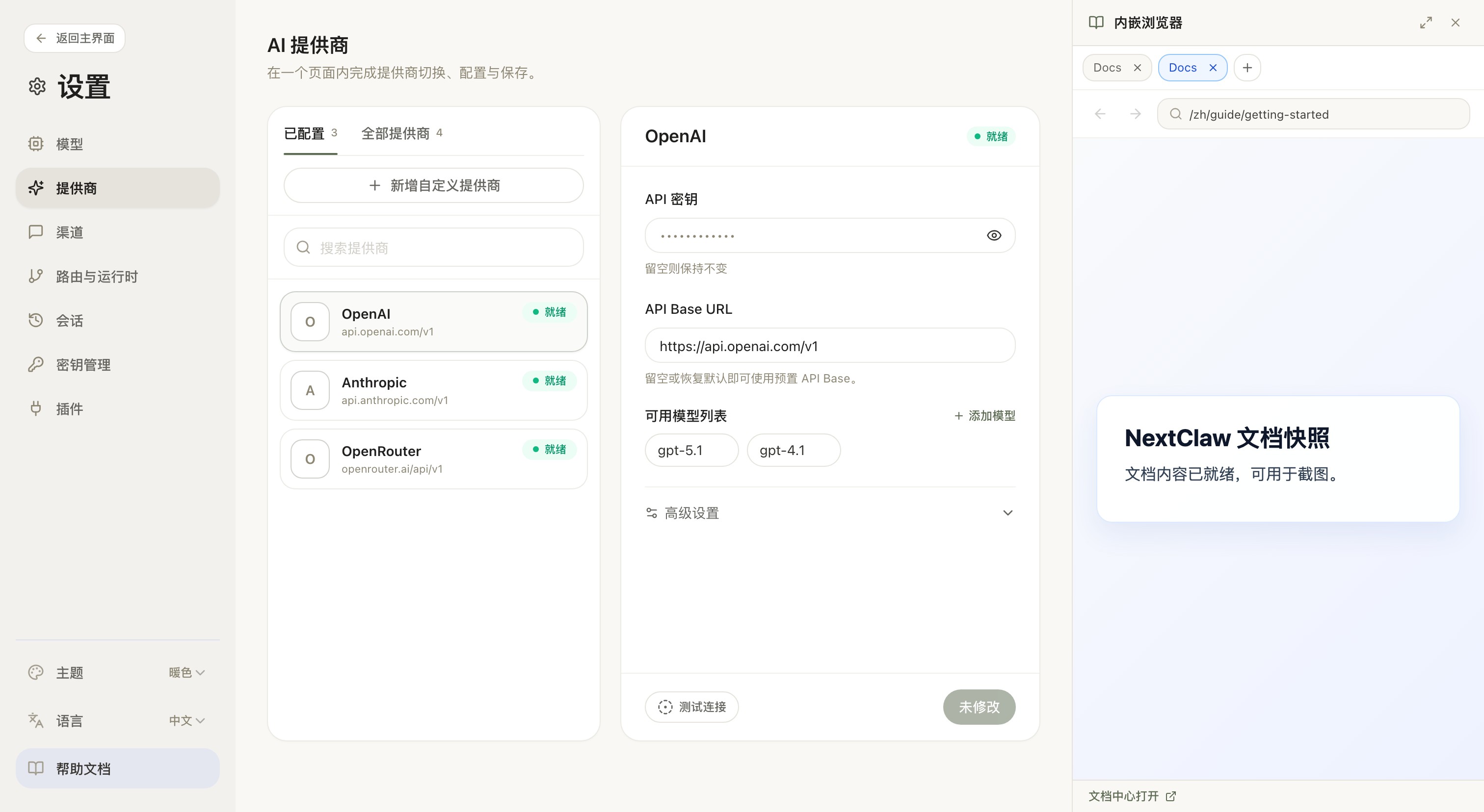 微浏览器停靠模式
