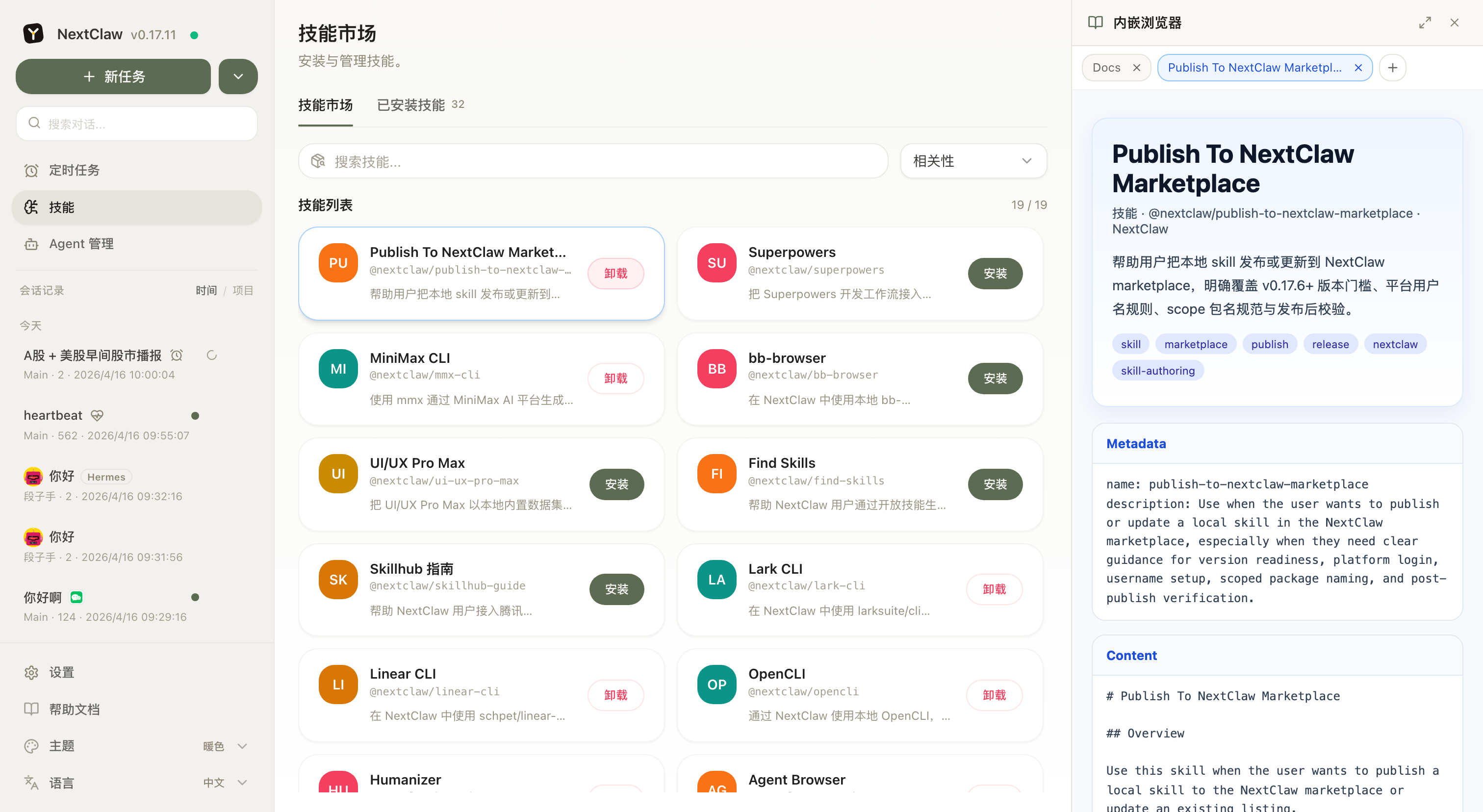 Skills 与内嵌文档